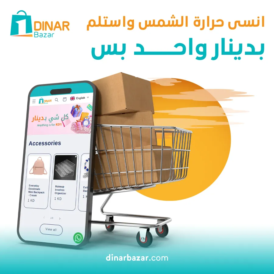 Dinar Bazar social media campaign by Mohamed Wero