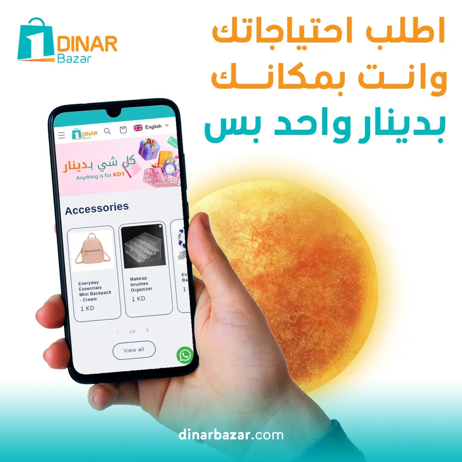 Dinar Bazar social media campaign by Mohamed Wero