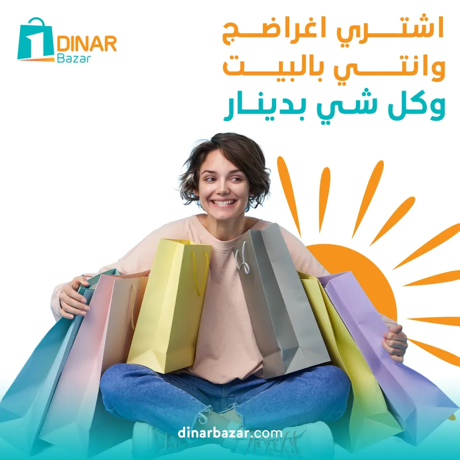 Dinar Bazar social media campaign by Mohamed Wero