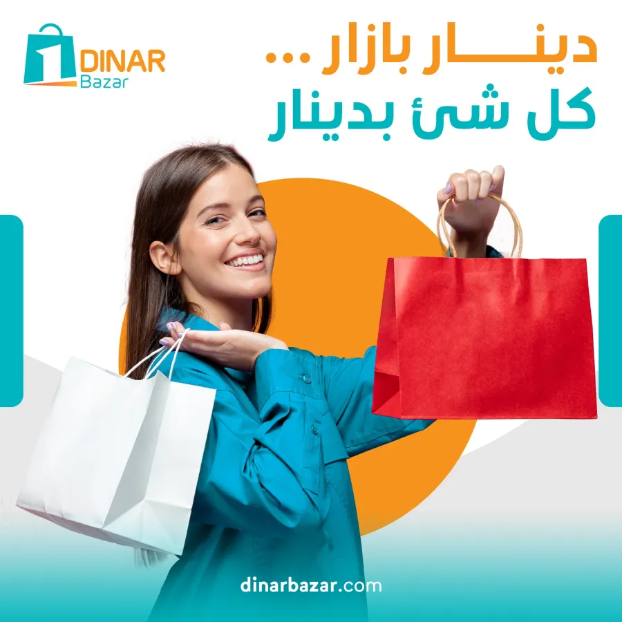 Social Media Vol.4 — Dinar Bazar