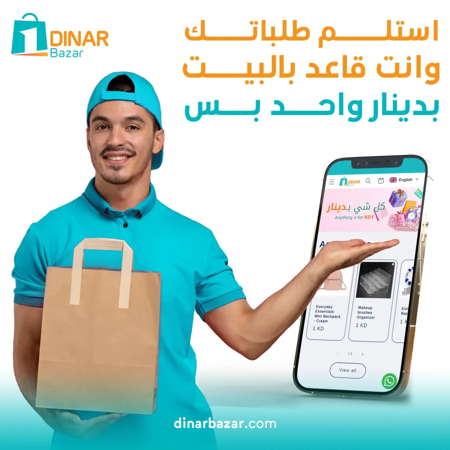 حملة سوشيال ميديا دينار بازار — محمد ويرو