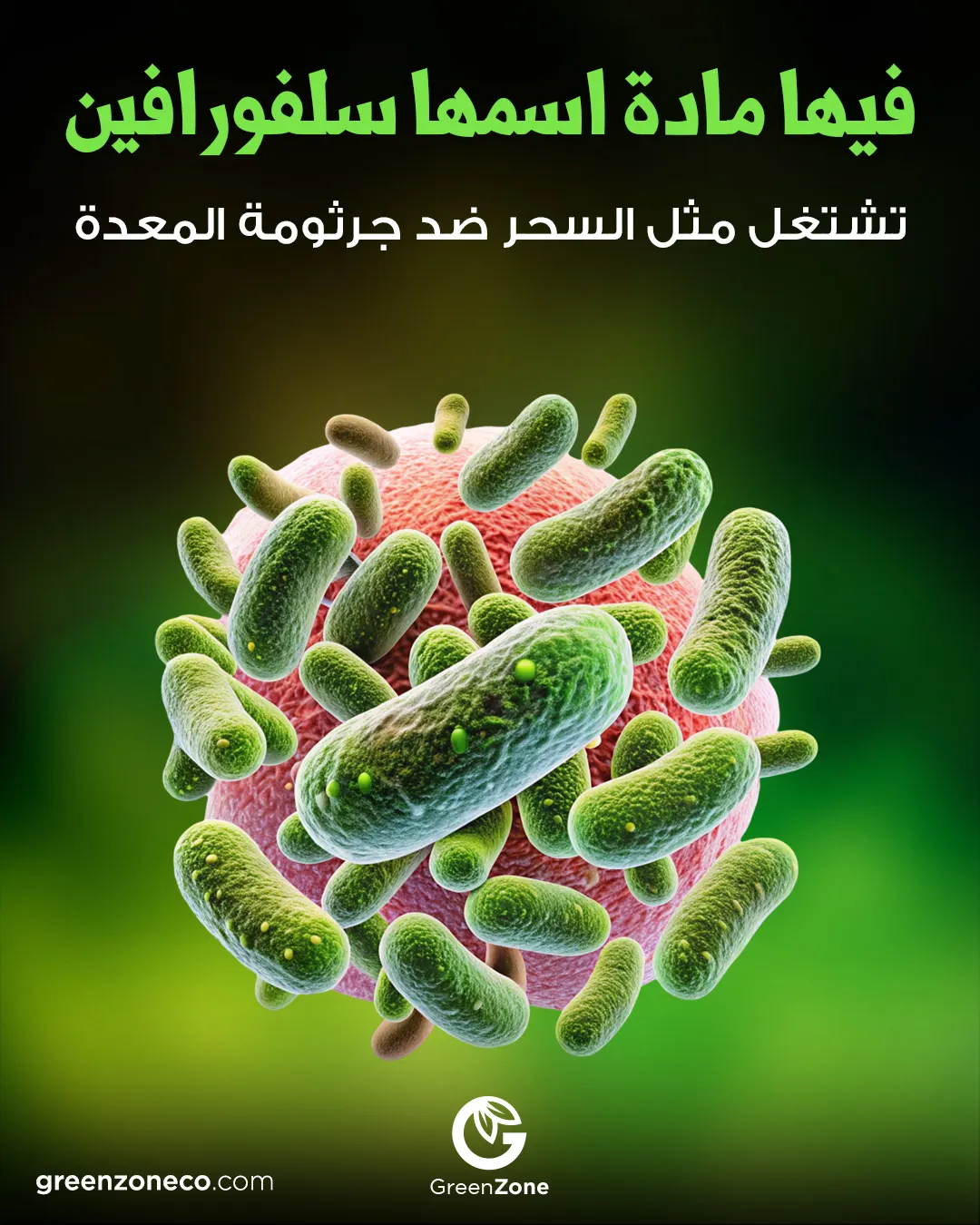 Sulforaphane