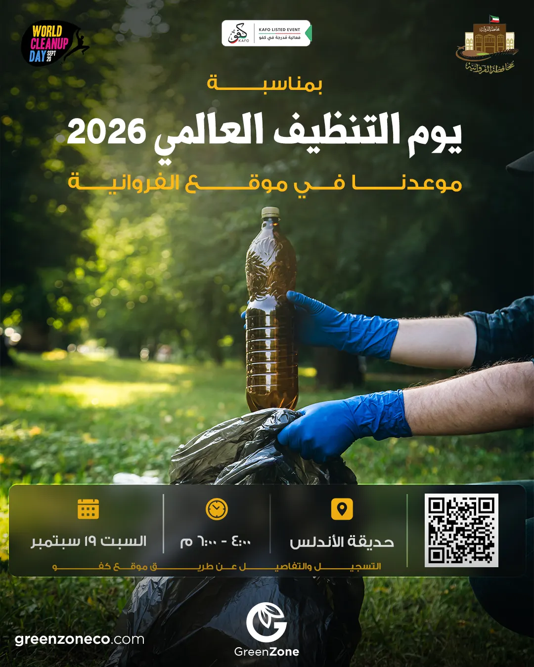 World Cleanup Day · Arabic post