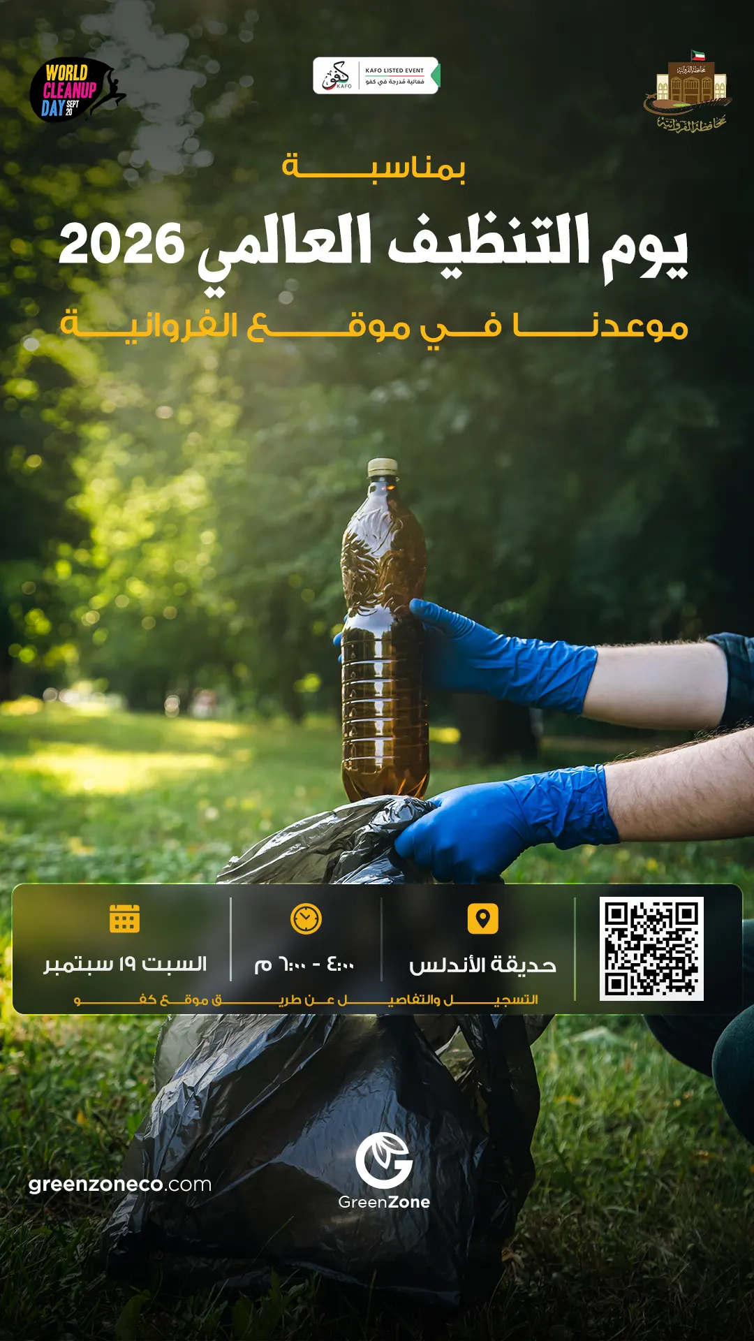 World Cleanup Day · Arabic story