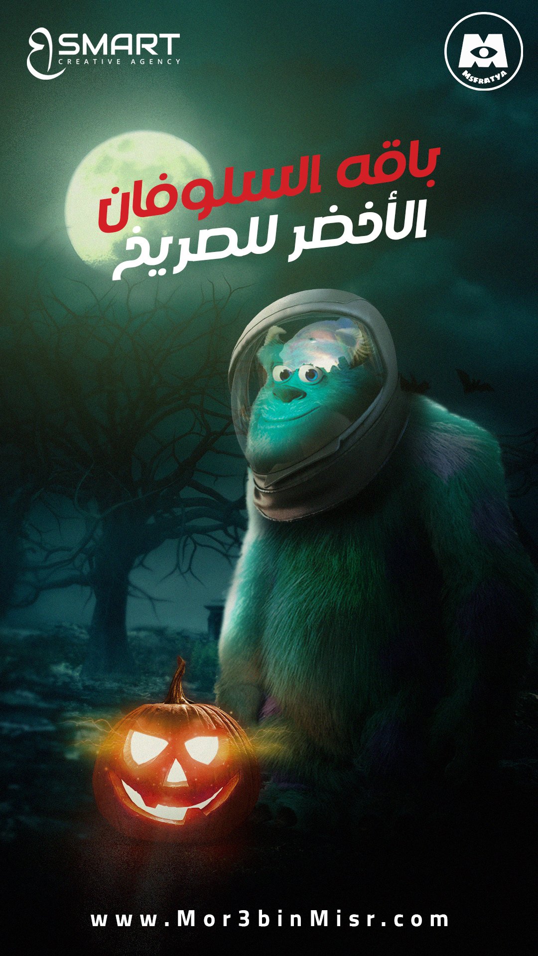 The big green scream package