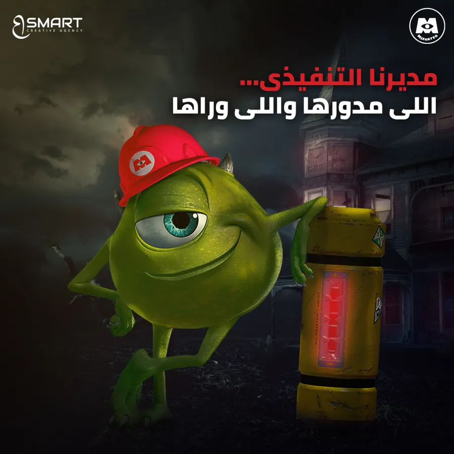 حملة إعلانية هالوين Monsters, Inc — محمد ويرو