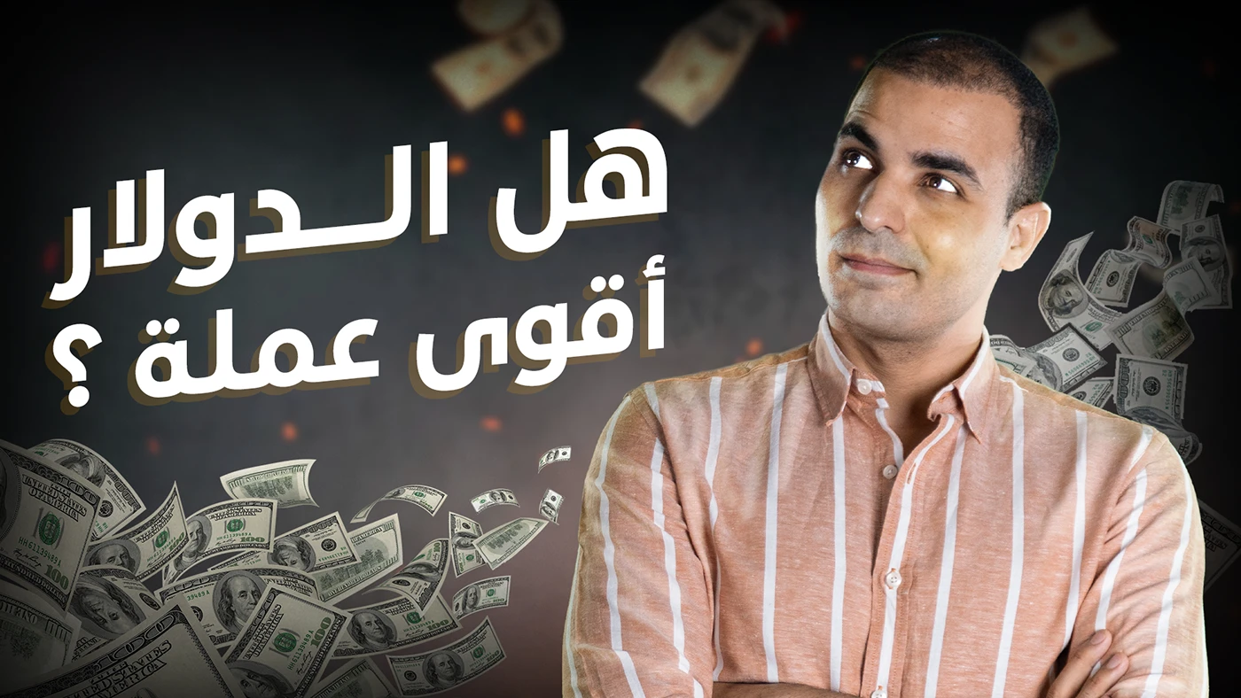 Is the dollar the strongest currency?
