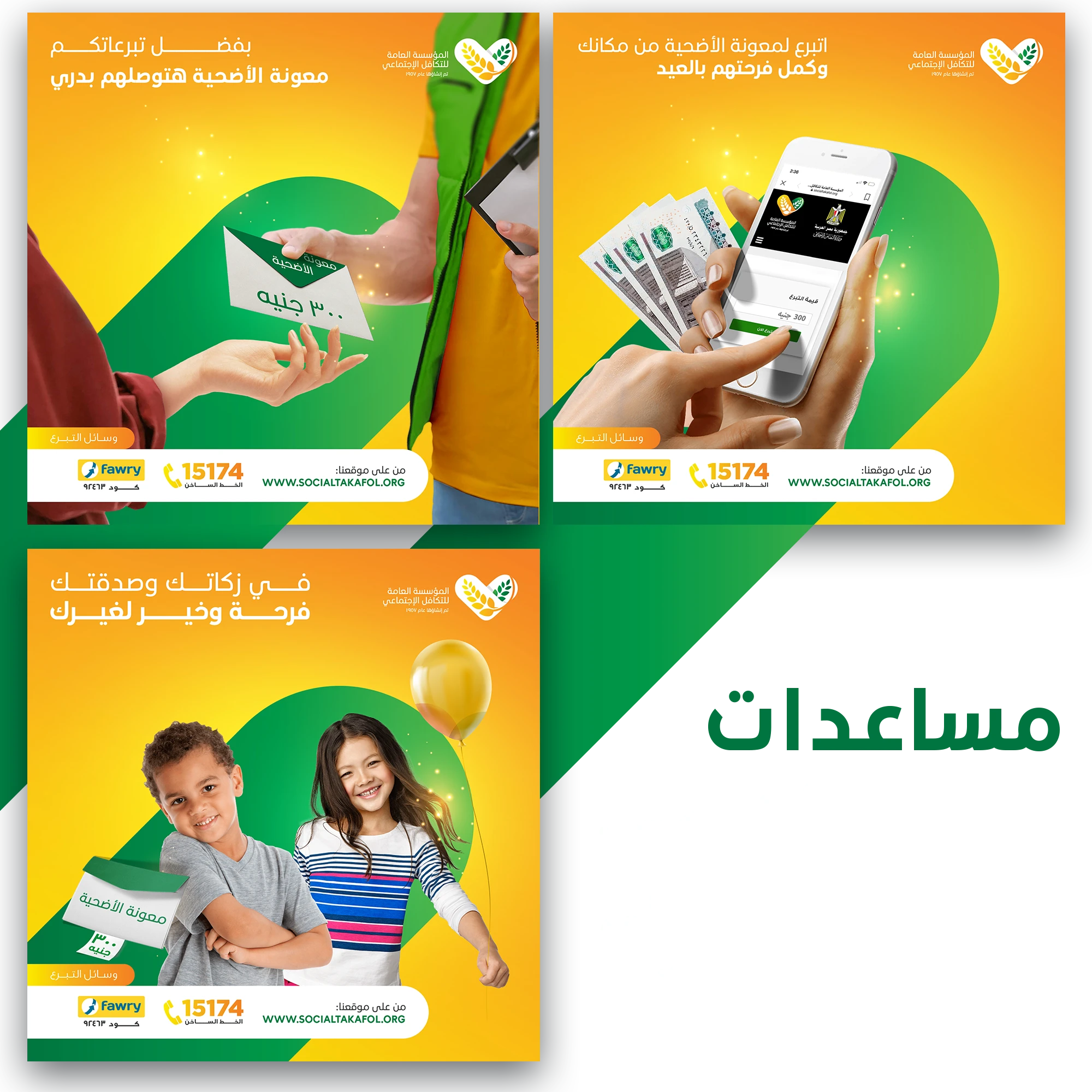 مساعدات عيد الأضحى المبارك