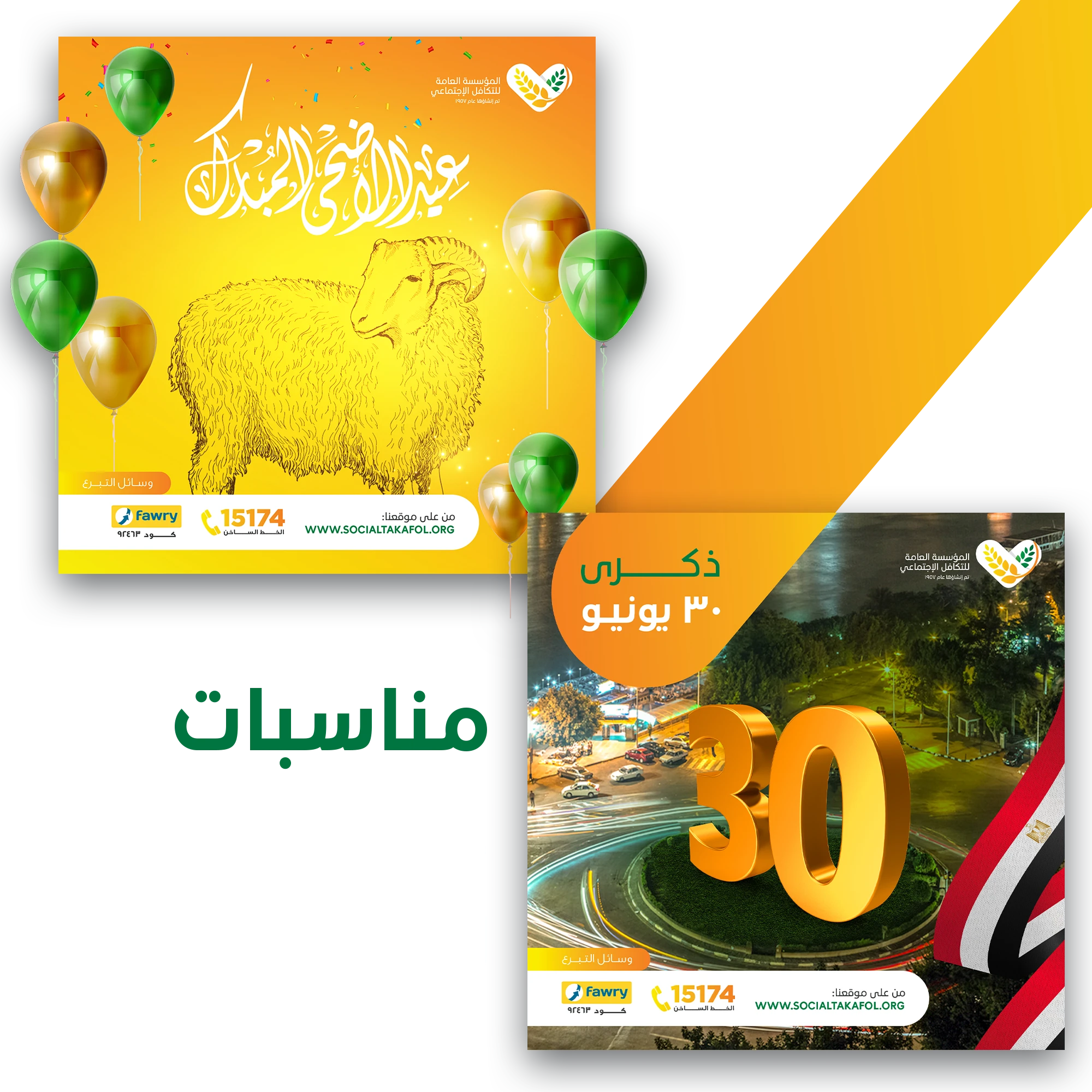 عيد الأضحى وذكرى الثورة