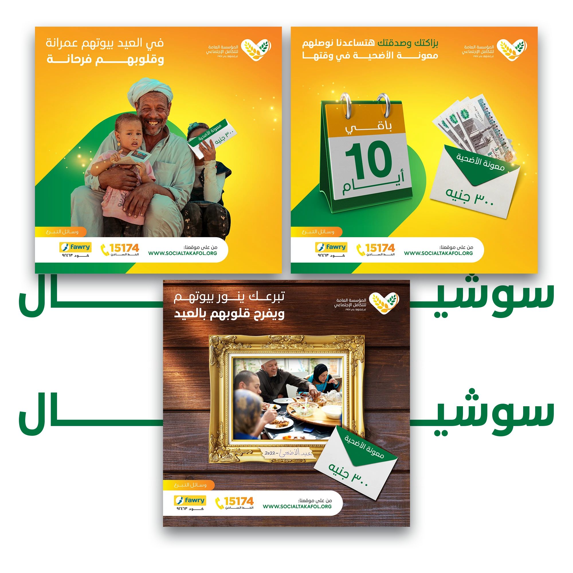 سوشيال تكافل