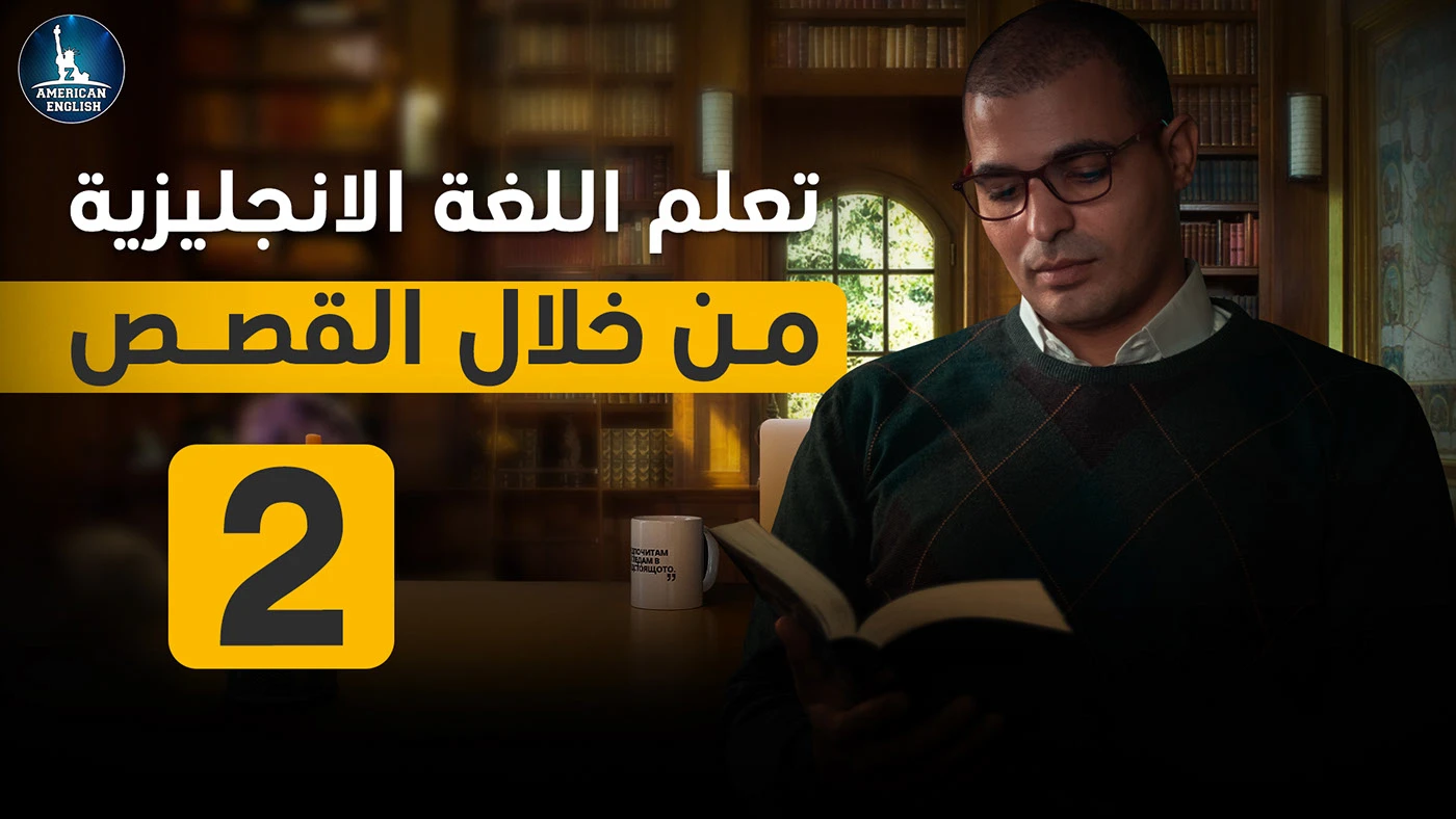Learn through stories 2