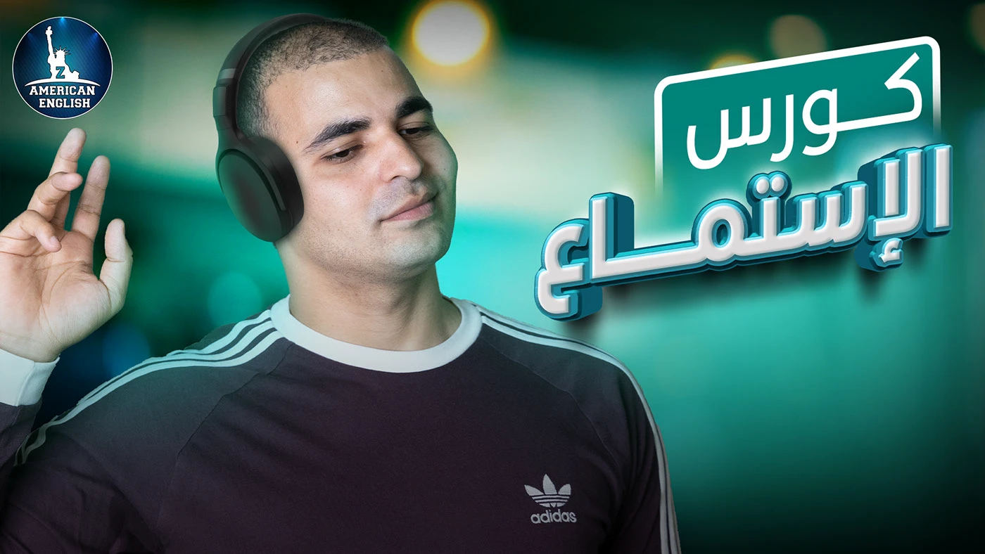 Listening course