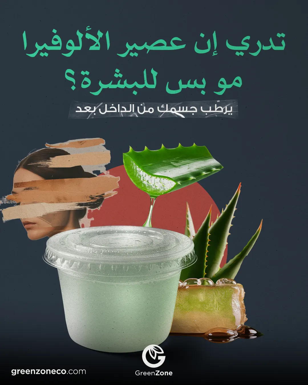 Aloe Vera juice