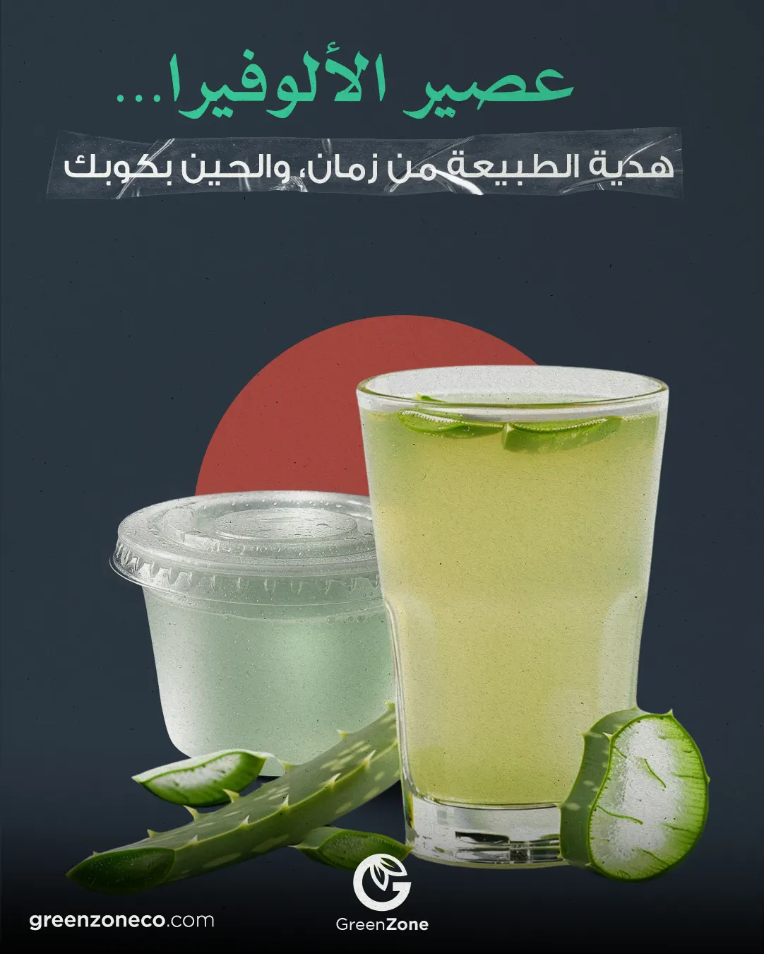 Aloe Vera juice