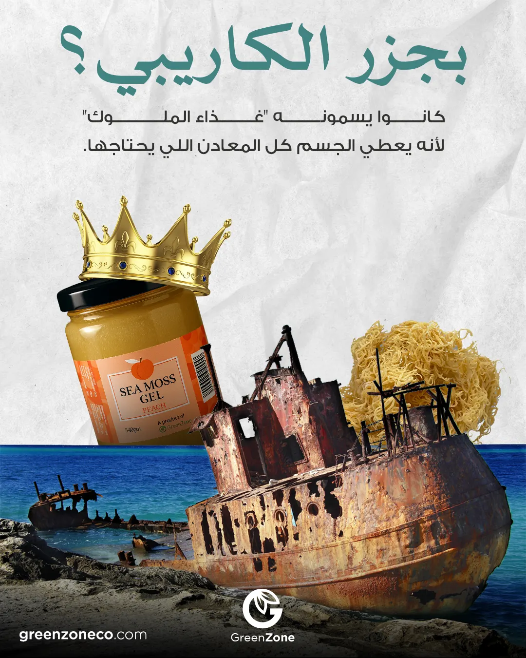 Sea Moss gel