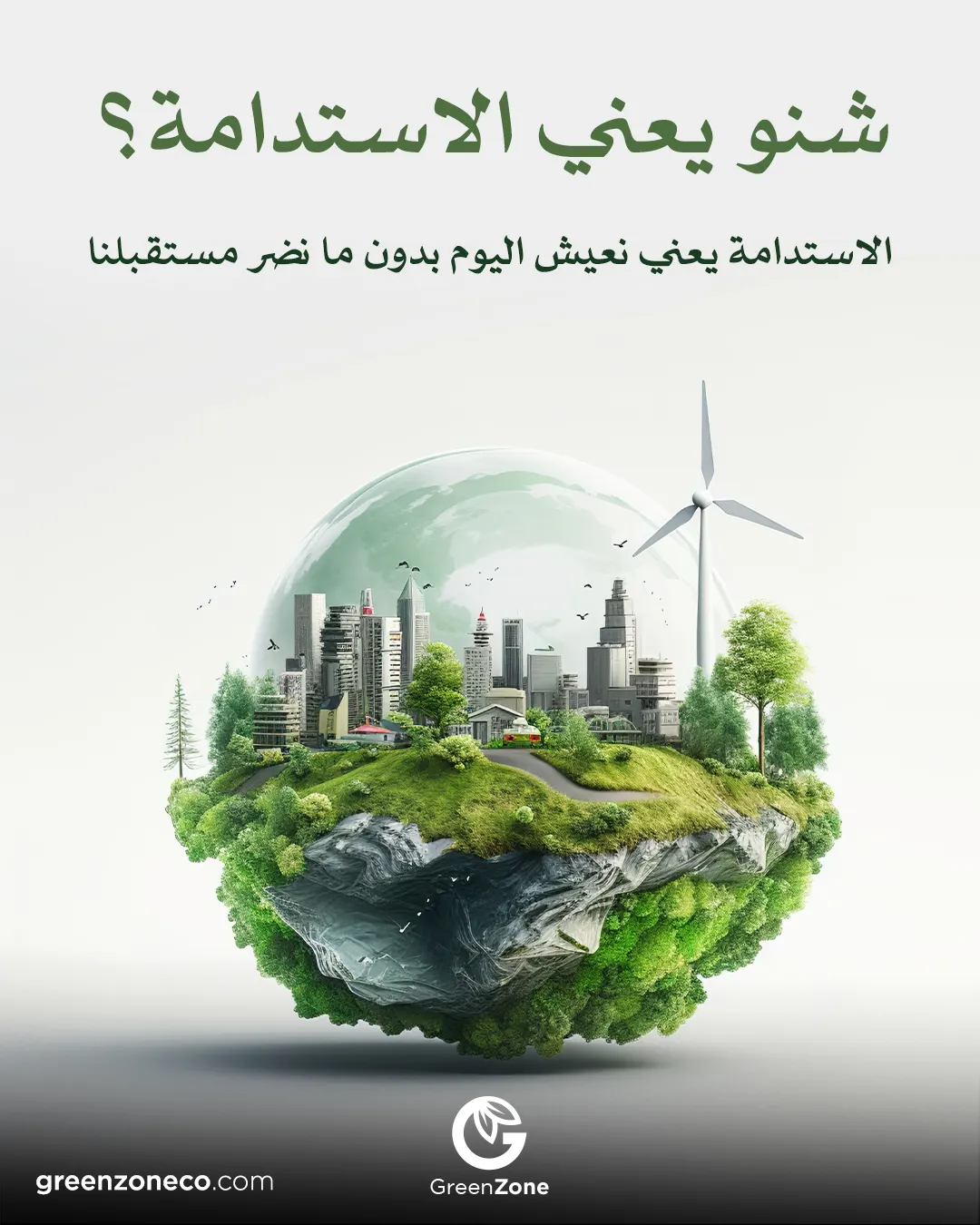 Sustainability