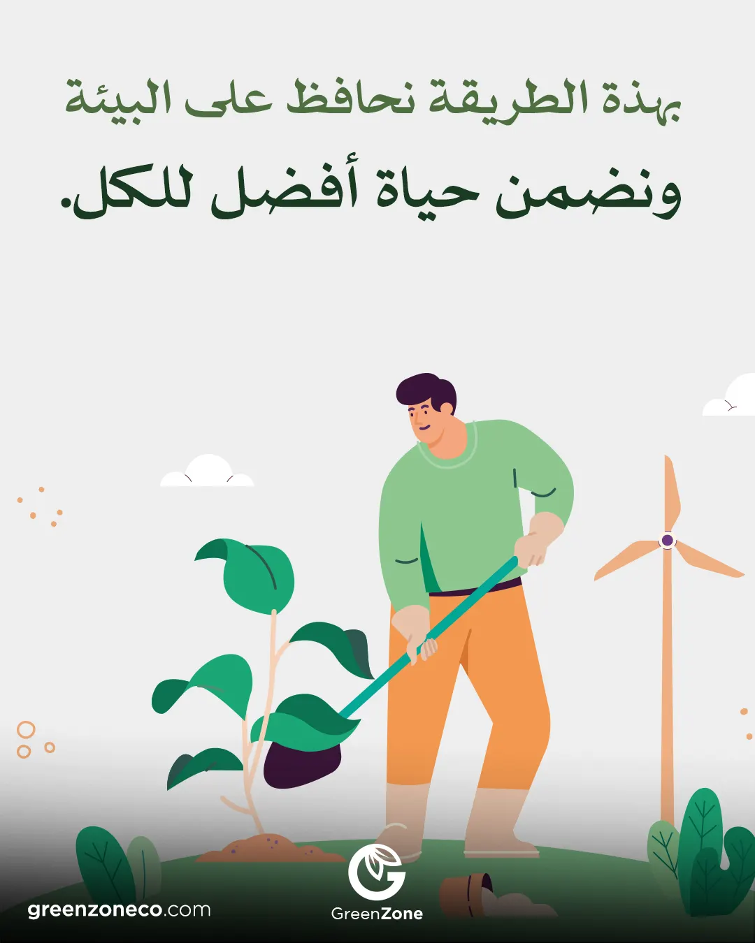Sustainability