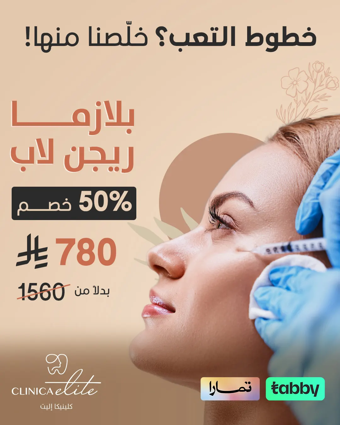 Plasma Regen Lab, 50% off