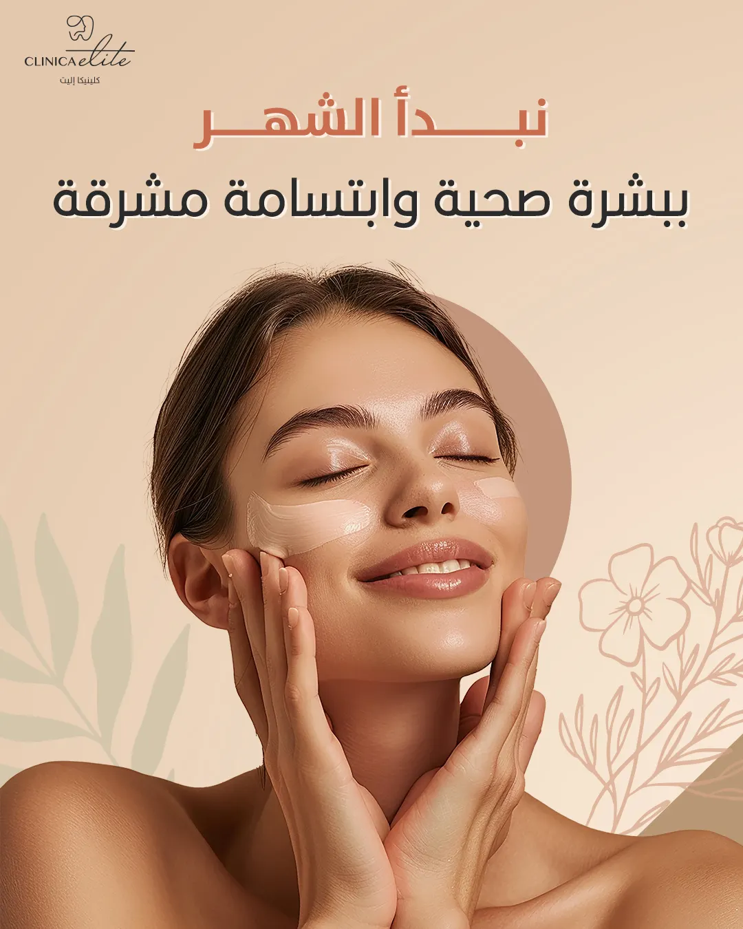 Start the month with glowing skin