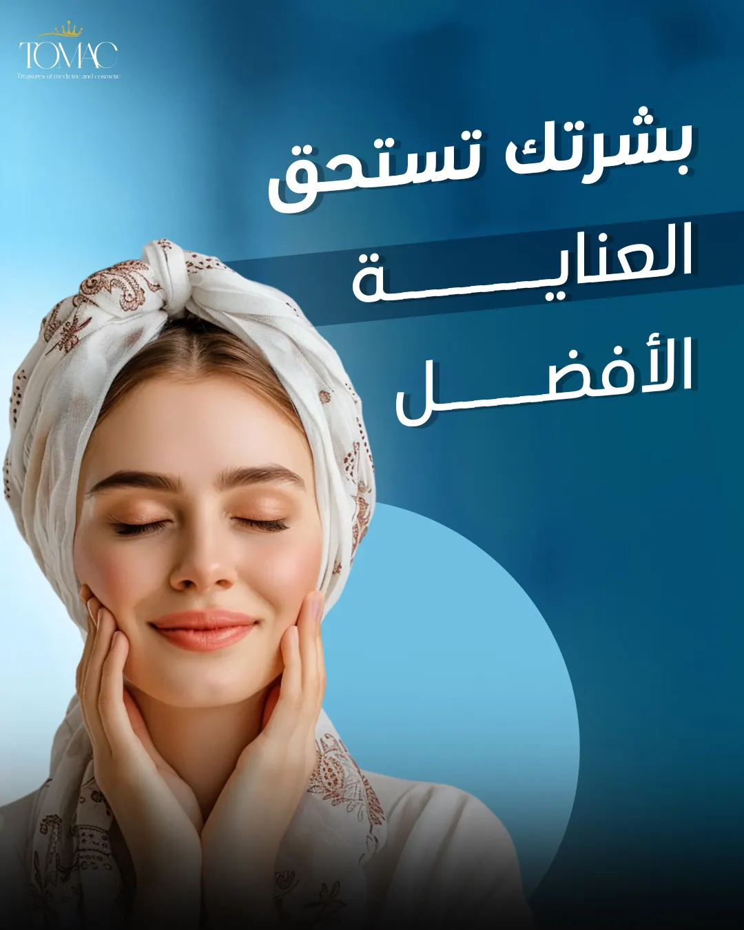 Your skin deserves the best care
