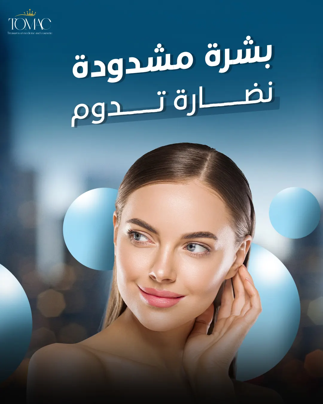 Firm skin, lasting glow